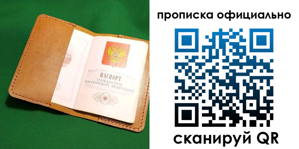 прописка в Тулуне