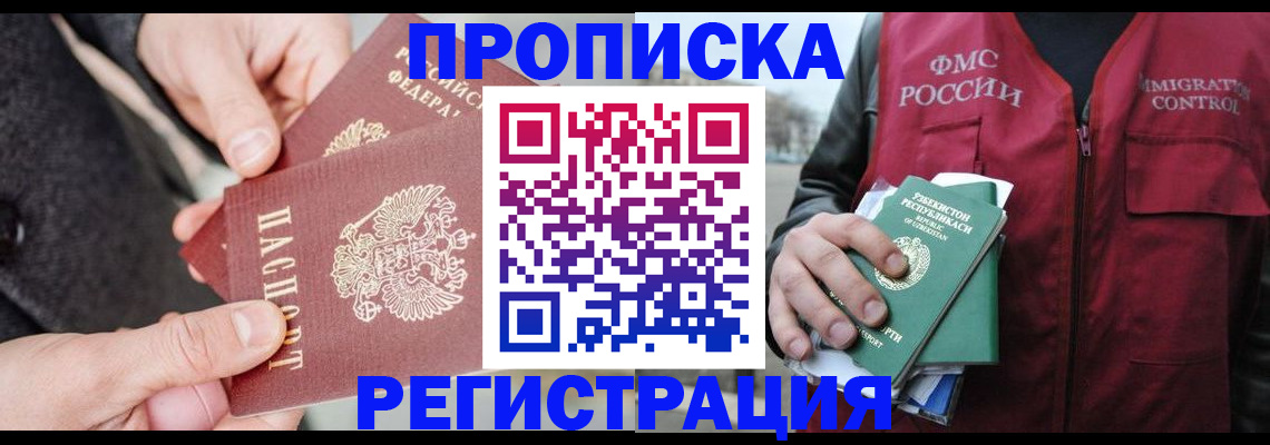 временная регистрация недорого в Тулуне