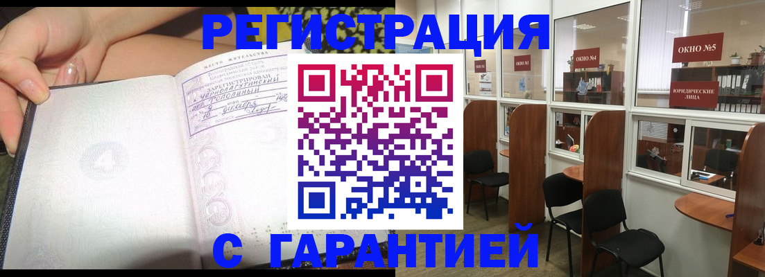 временная регистрация надежно в Тулуне