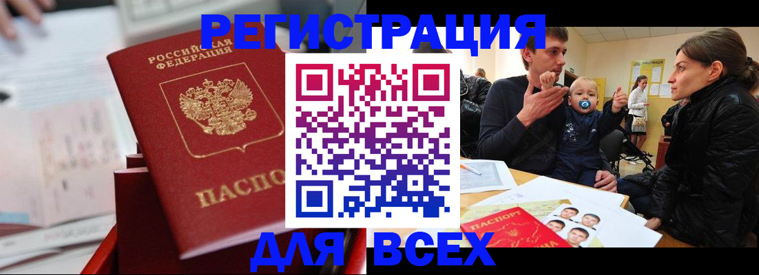 прописка 2025 в Тулуне