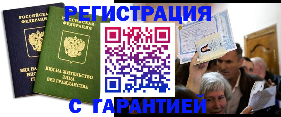 временная регистрация надежно в Тулуне