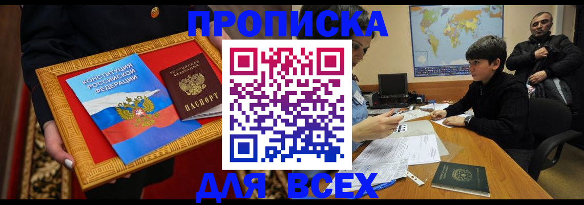 прописка 2025 в Тулуне